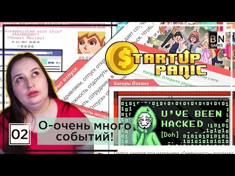 Видео: ИГРА ЗАСПАМИЛА! || Прохождение Startup Panic #2