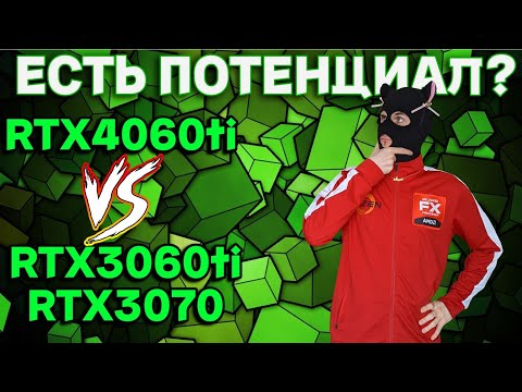 Видео: RTX 4060 ti vs RTX 3060 ti vs RTX 3070 / Обзор Gigabyte RTX4060 ti 8 gb Windforce OC