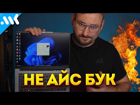 Видео: Овощ без подставки | Китайский убийца ОЗУ | Обзор IceBook 14 Ultra