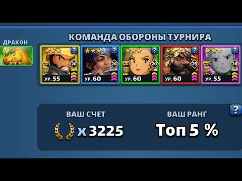 Видео: Турнір "Підтримка з повітря" 3* День 1 Empires and Puzzles. 