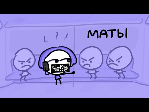 Видео: откуда взялись МАТЫ