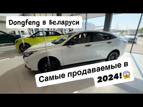 Видео: АВТОРЫНОК самые продаваемые Авто из Китае цены и новинки 2024￼