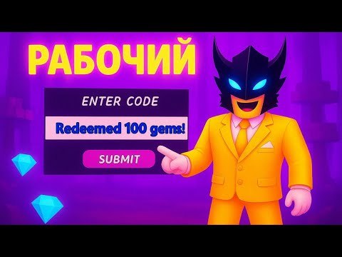Видео: 😱ПОЛУЧАЙ ПРОМОКОД! НОВЫЕ РАБОЧИЕ ПРОМОКОДЫ НА ГЕМЫ И КЛАССЫ В 99 НОЧЕЙ В ЛЕСУ!