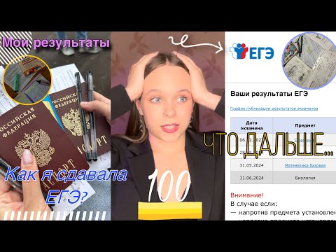 Видео: Как я сдавала ЕГЭ 2024/ ЕГЭ 2024/ самый скандальный год/ что было на ЕГЭ 2024…