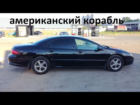 Видео: Крайслер конкорд на повседнев как бюджетный автомобиль, обзор.