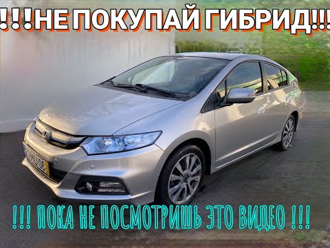 Видео: Проблемы Гибридных Автомобилей на примере Honda Insight часть 1