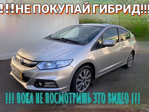 Видео: Проблемы Гибридных Автомобилей на примере Honda Insight