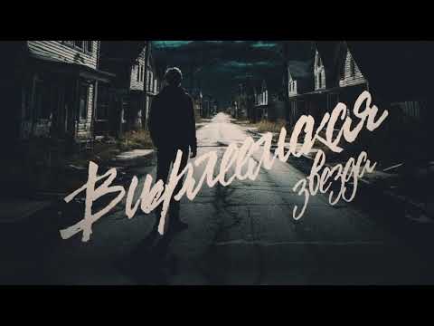 Видео: Max Pix , S.B.J , KODOLO - Вифлеемская звезда (31.10) 