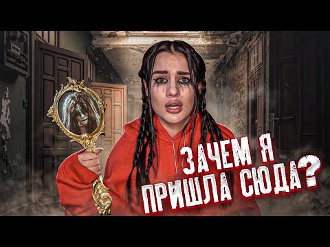 Видео: ЗАБРОШЕННАЯ КВАРТИРА УМЕРШЕЙ ПОДРУГИ😱 | зачем я пошла туда? ужасная женщина в зеркале