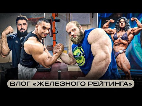 Видео: Лалетин может проиграть армфайты | Мне нравится Смаев | Наши на Олимпии | Рекорд 113 кг на бицепс