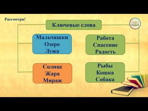 Видео: У.Канахин «Как друзья спасали рыбу», литературное чтение, 3-класс