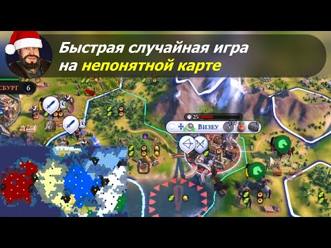 Видео: Быстрая случайная игра на непонятной карте за Жуана