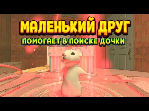 Видео: МАЛЕНЬКИЙ ДРУГ ПОМОГАЕТ СПАСТИ ДЕВОЧКУ ( Quintus and the Absent Truth )