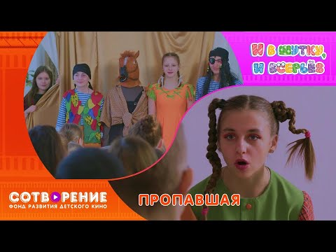 Видео: Пропавшая. Короткометражный фильм киноальманаха "И в шутку, и всерьез".