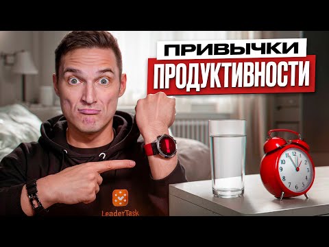 Видео: Всего 3 привычки сэкономят от 30 ЧАСОВ в неделю — проверено лично!