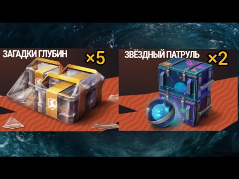 Видео: Загадки Глубин и Звёздоный Патруль l ОТКРЫТИЕ l Tanks Blitz 