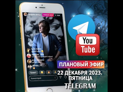 Видео: Эфир 22 декабря 2023