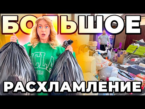 Видео: БОЛЬШОЕ РАСХЛАМЛЕНИЕ ДОМА!🏡Готовимся к ГАРАЖНОЙ РАСПРОДАЖЕ на Авито!