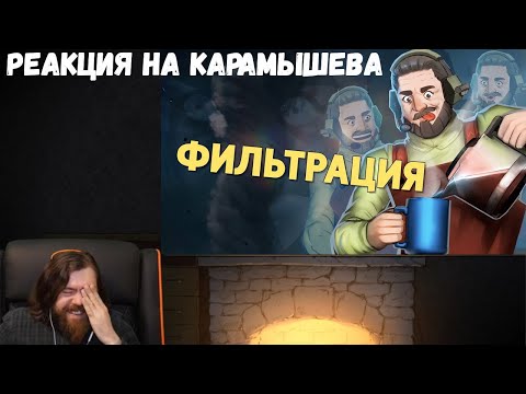 Видео: Реакция на Дениса Карамышева: Фильтрация /Battlefield 2042