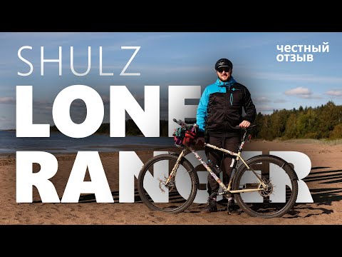 Видео: SHULZ Lone Ranger - после 5ти лет использования. Честный отзыв.