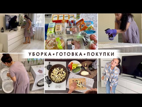 Видео: Будни мамы👩‍👦Мотивация на уборку🪠 и готовку👩🏻‍🍳 Распаковка SHEIN 🛍 Убирай со мной✨