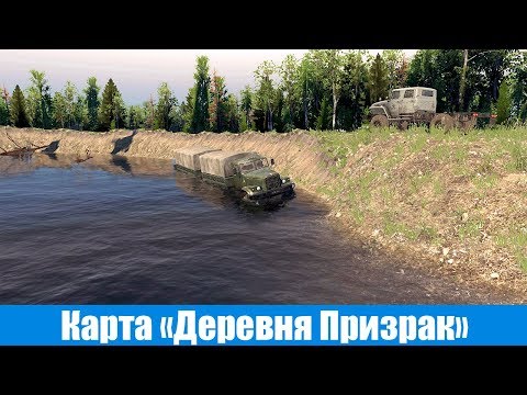 Видео: Spin Tires Карта Деревня Призрак