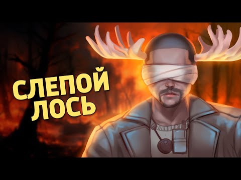 Видео: Слепой лось /Rainbow Six Siege