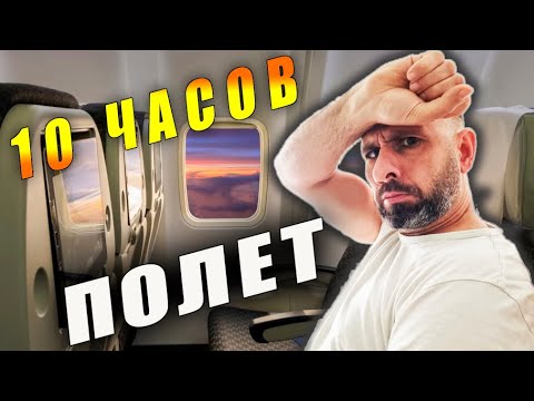 Видео: КАК ПРЕМИНА НАШЕТО ВРЪЩАНЕ ОТ МЕКСИКО🇲🇽КАКВО ДА ПРАВИМ ПО ВРЕМЕ НА ЕДИН ДЪЛЪГ ПОЛЕТ✈️ ЕПИЗОД 17