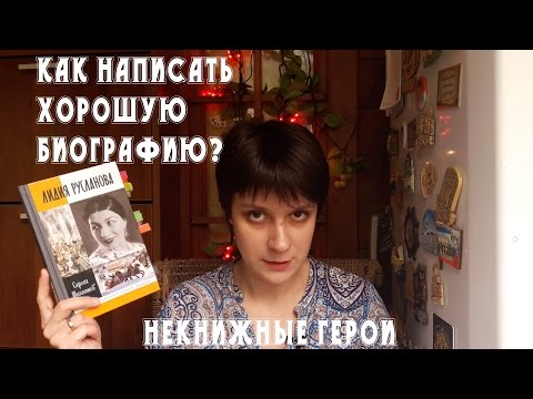 Видео: НЕКНИЖНЫЕ ГЕРОИ: Лидия Русланова