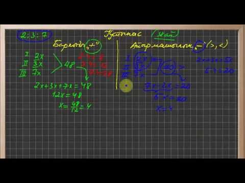 Видео: Қатынас. Жай қатынас.