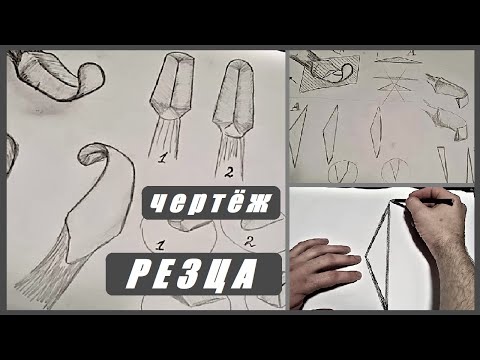 Видео: Токарный крюк.Схемы.Чертежи.Hook tool. Wood turning.