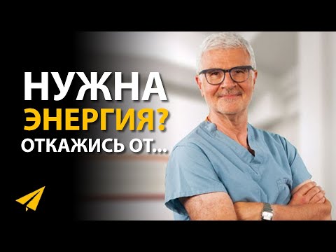Видео: Как Разработать Диету для Потрясающего Здоровья (Доктор Стивен Гандри | Интервью)
