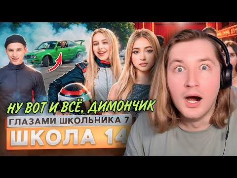 Видео: От первого лица: Школа 7 - Осталось только дудеть в трубу для Риты (РЕАКЦИЯ) | ТипоТоп