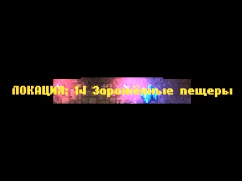Видео: CAVES ROGUELIKE - Локация 14