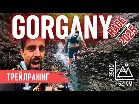 Видео: Як вижити в Карпатах та пробігти трейл 62 км на Gorgany Race 2025