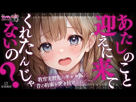 Видео: [Яндере ASMR]Готовый факт создан девушкой JK.[Японский голос аниме]