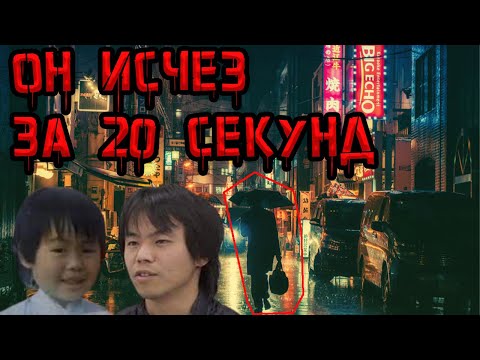 Видео: Жуткое дело из Японии. Исчезновение за 20 секунд в доме