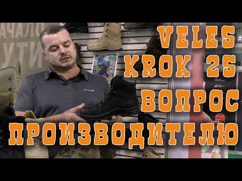 Видео: Треккинговые ботинки VELES KROK 2S ПРОИЗВОДИТЕЛЬ О МЕМБРАНЕ