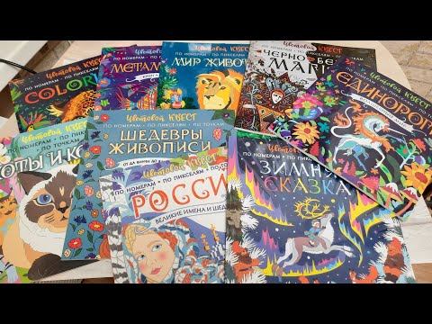 Видео: Весь ЦВЕТОВОЙ КВЕСТ моя коллекция ✔️ ЛИСТАЕМ ВМЕСТЕ