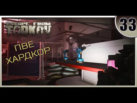Видео: Улучшаем схрон!  - Escape from Tarkov | ПВЕ Хардкор #33