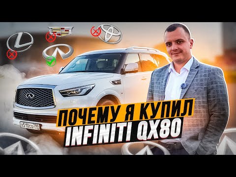 Видео: САМАЯ ДЕШЕВАЯ РОСКОШЬ В 2023 ГОДУ. INFINITI QX80