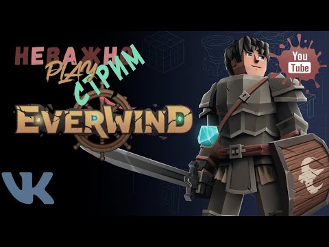 Видео: Everwind | Как MINECRAFT | Кубическое приключение - ФИНАЛ | STREAM |
