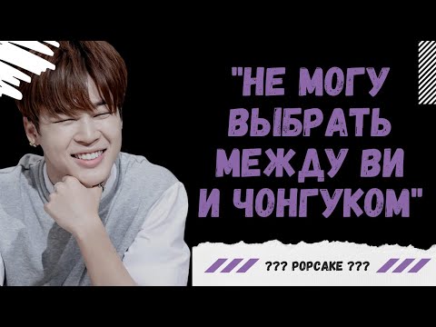 Видео: ЕСЛИ БЫ POPCAKE ПИСАЛ ПРАВДУ | ВИМИНГУКИ | ЧАСТЬ 1.2