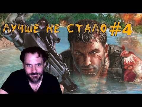 Видео: (｡◕‿‿◕｡)▲Far Cry Остров Состязаний - Вторжение прохождение ▲ЛУЧШЕ НЕ СТАЛО▲#4(｡◕‿‿◕｡)