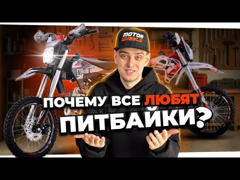 Видео: ТОП-5 причин популярности питбайков на примере YACOTA H5 125