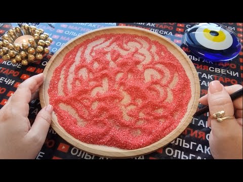 Видео: 😱❗КТО ЗА ВАМИ СЛЕДИТ👀💯❓ КТО И ЗАЧЕМ НАБЛЮДАЕТ💯❓💥 ГАДАНИЕ НА ПЕСКЕ🔮🧿