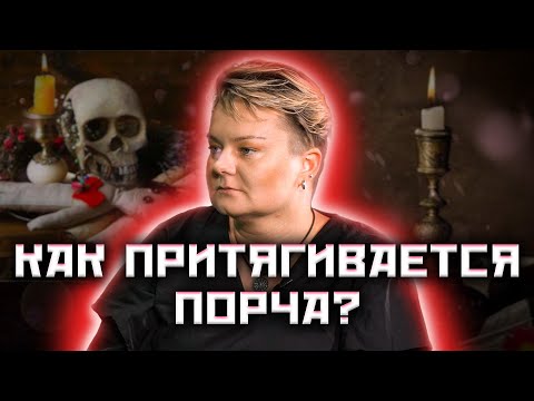 Видео: Как вернуть порчу наводчику?! Что такое самопорча? @Kazachok_Channel