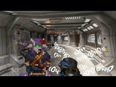 Видео: НЕТУ СУДНО! |Space Station 14| МЁРТВЫЙ КОСМОС