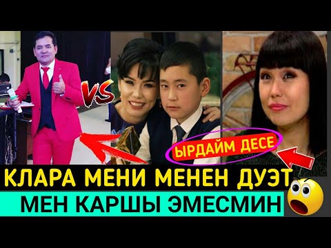 Видео: Байыш Момунов|Клара Алибекова Мени Менен ДУЭТ Ырдайм Десе Мен КАРШЫ Эмесмин👇
