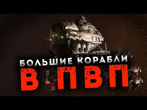 Видео: ДРЕДНОУТЫ в EVE ONLINE